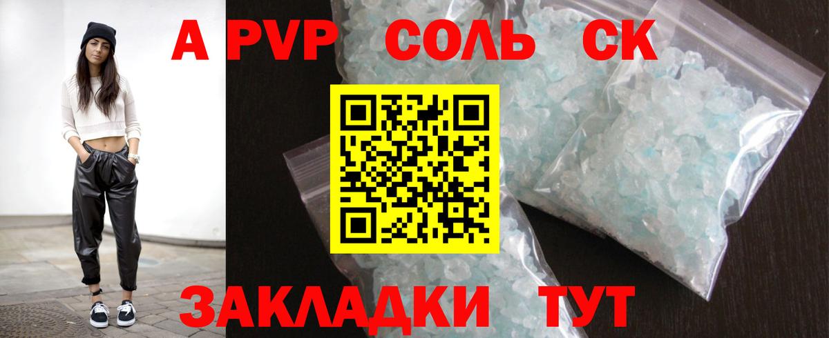 A-PVP Соль  Вход с VPN  Петрозаводск  A-PVP мука 