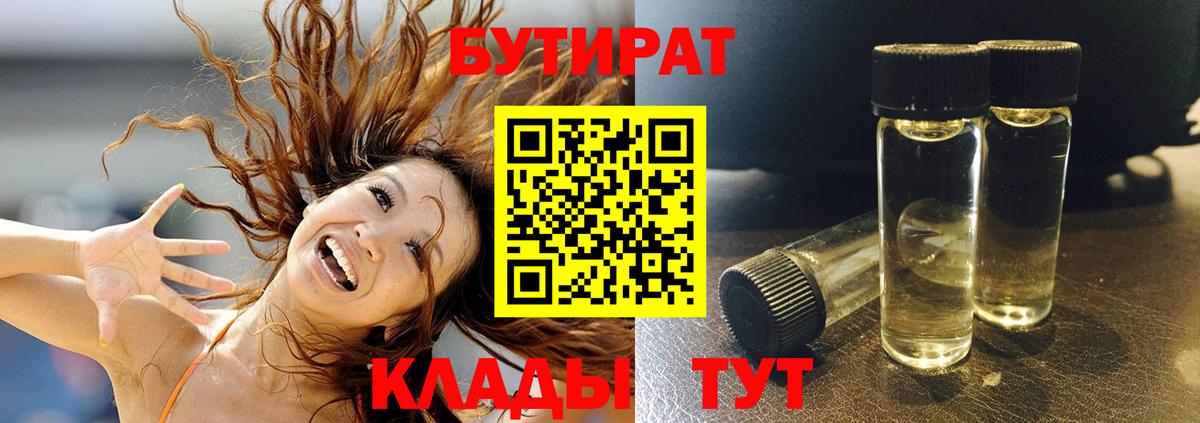Бутират буратино Петрозаводск