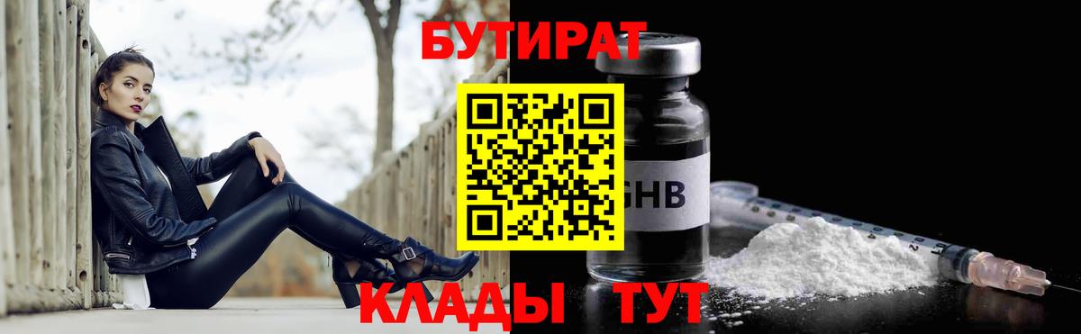 Петрозаводск  БУТИРАТ 1.4BDO  Вход с VPN 
