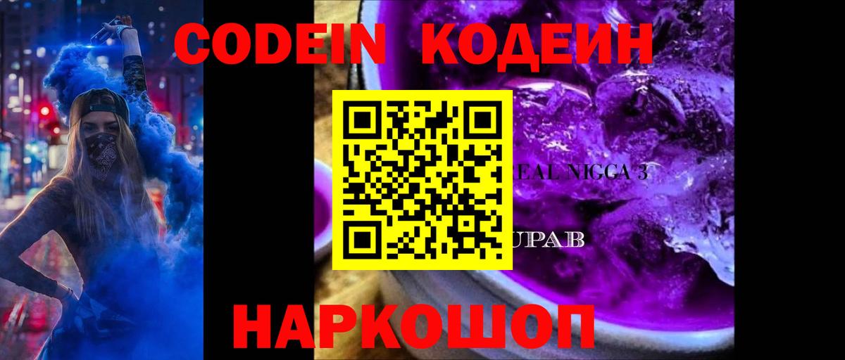 Кодеиновый сироп Lean напиток Lean (лин) Петрозаводск