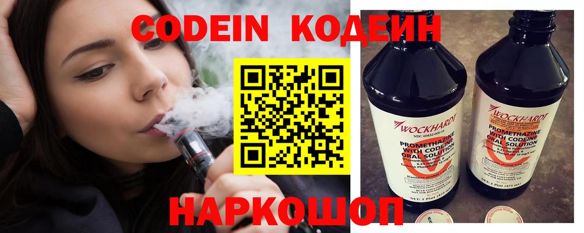 Кодеин напиток Lean (лин)  Вход с VPN  Петрозаводск 